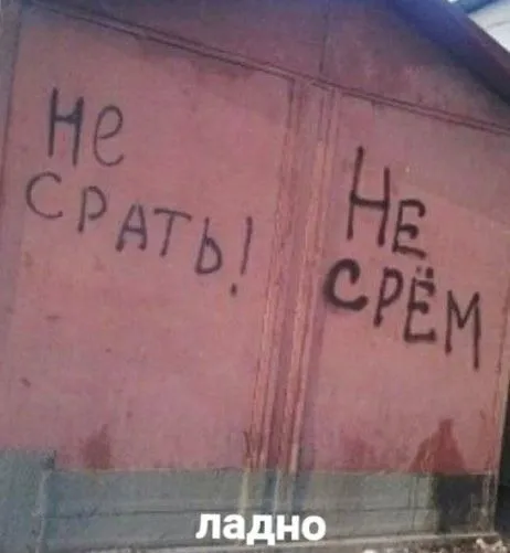 Не сраты — ладно