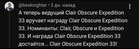 Игра года — Clair Obscure Expedition 33