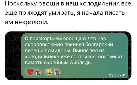Некрологи овощам из холодильника