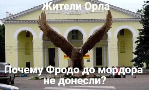 Почему Фродо не донесли