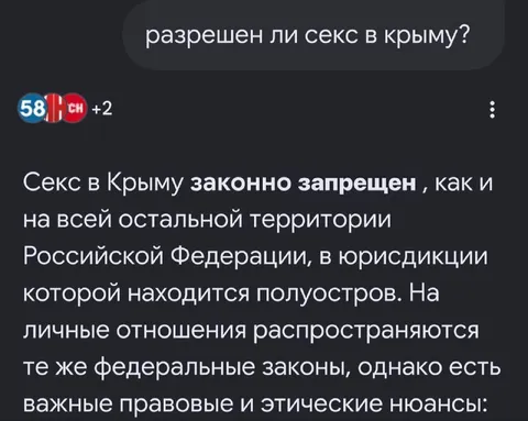 Секс в Крыму запрещён