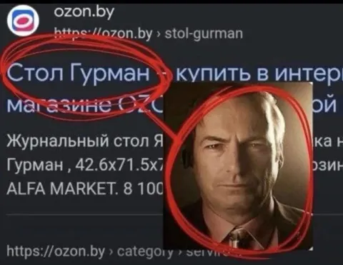 Стол Гурман и Патрик Бейтман