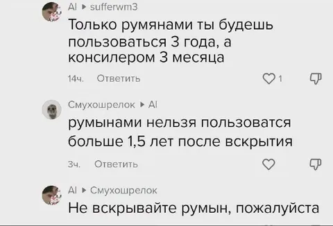 Не вскрывайте румяна