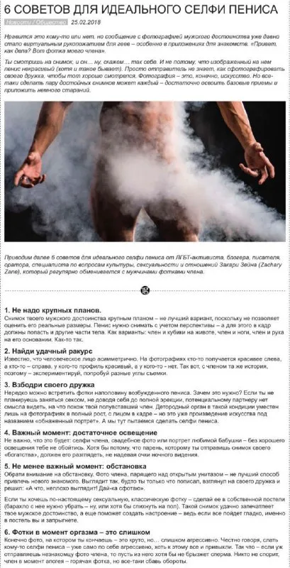 6 советов для идеального селфи пениса