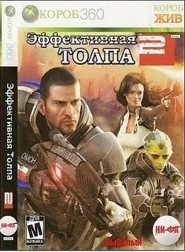 Эффективная толпа