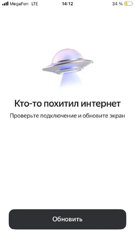 Кто-то похитил интернет