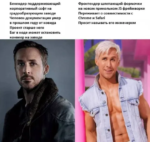 Бэкендер против фронтендера