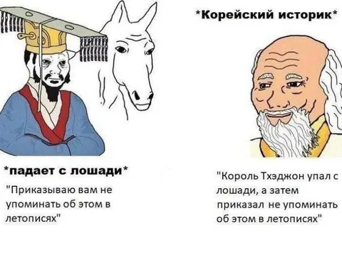 Корейская история про падение с лошади