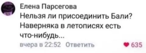 Присоединить Бали к России