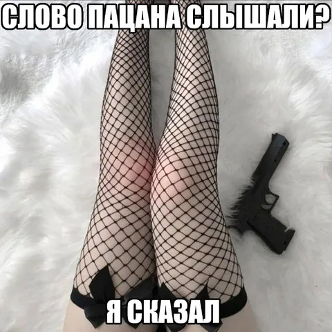 Слово пацана слышали?