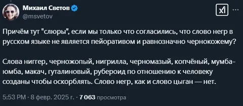 Слово ниггер и русский язык