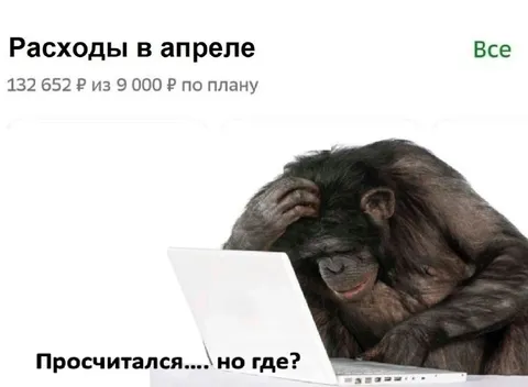 Расходы в апреле