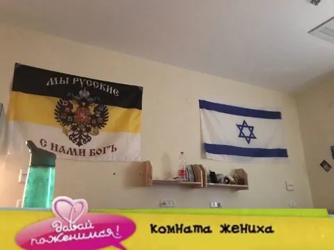 Комната жениха с двумя флагами