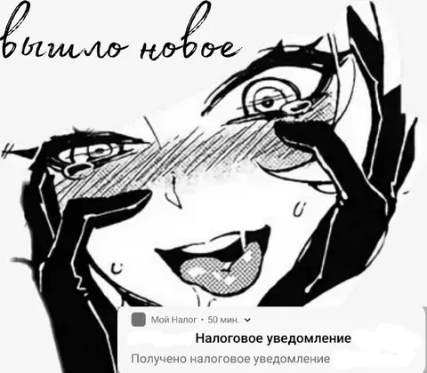 Вышло новое налоговое уведомление