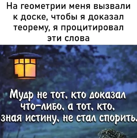 Мудрец не стал спорить