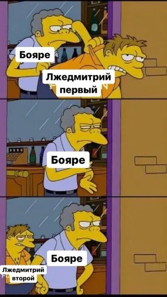 Бояре и Джедмитрии