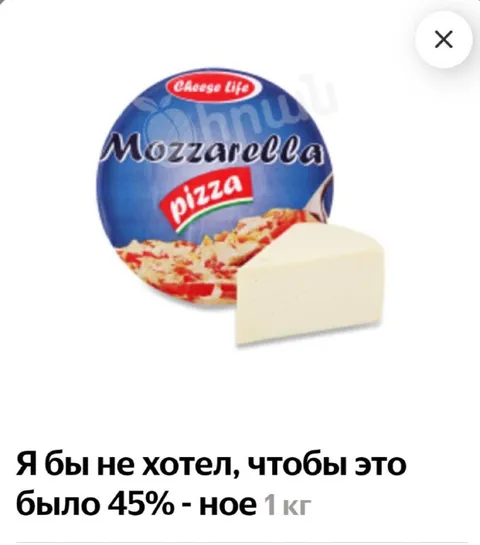 Моцарелла с неожиданным процентом