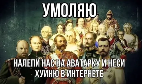 Умоляю, налепи нас на аватарку