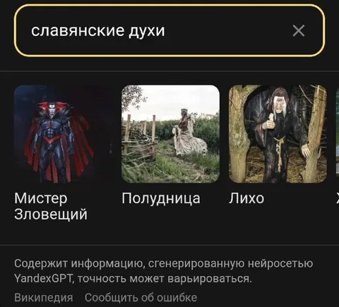 Славянские духи по версии нейросети