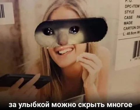 За улыбкой можно скрыть многое