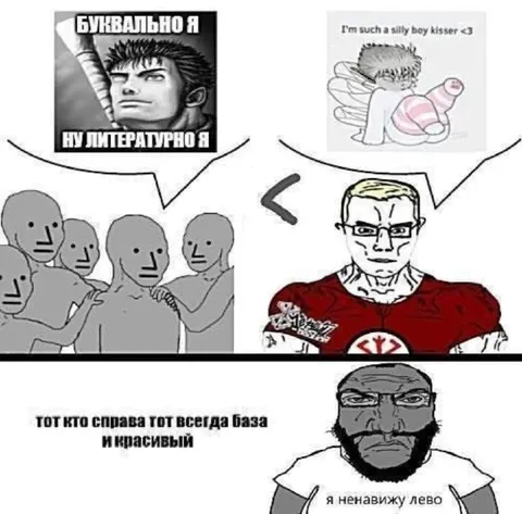 Тот кто справа всегда база