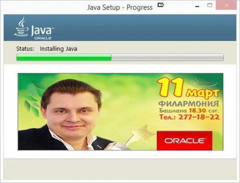 Установка Java с афишей филармонии