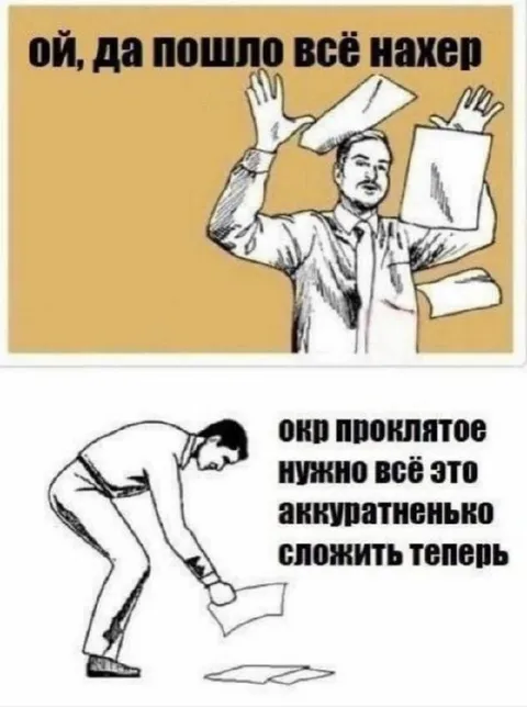 ОКР проклятое и бумажки