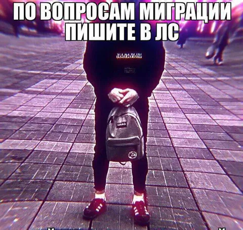По вопросам миграции пишите в ЛС
