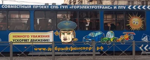 Немного уважения ускоряет движение