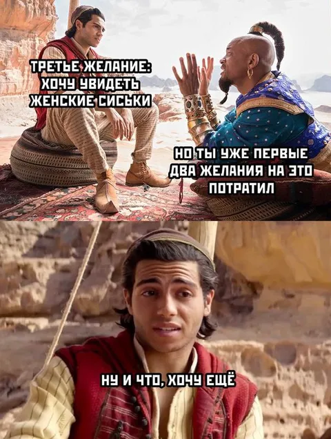 Три желания у джинна