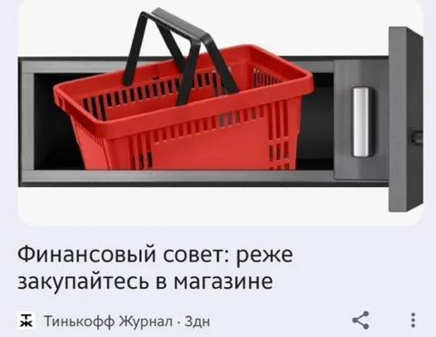 Финансовый совет про покупки