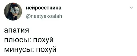 Апатия: плюсы и минусы