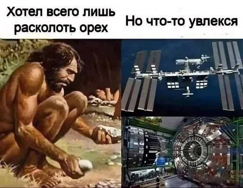 Хотел расколоть орех