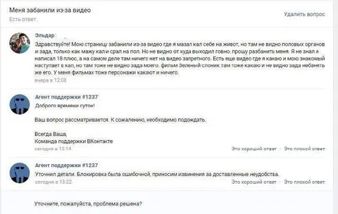 Разбанили за видео с какашками