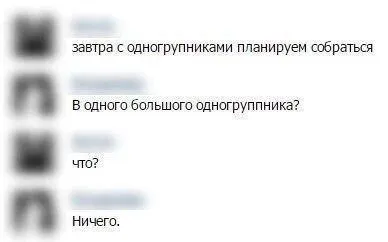 В одного большого одногруппика