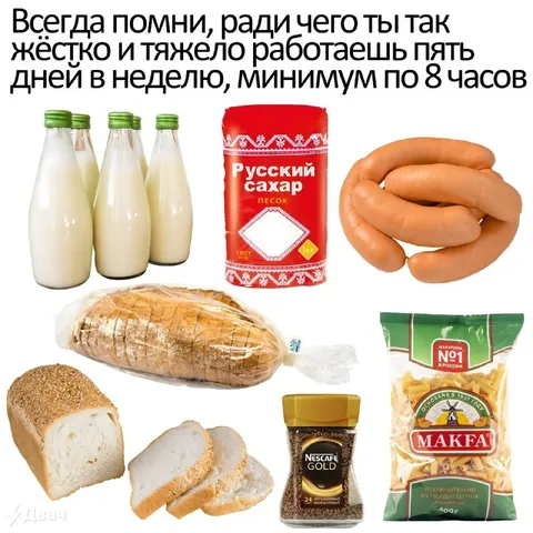 Ради чего мы работаем