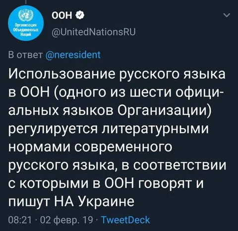 Русский язык в ООН