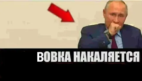 Вовка нахалется