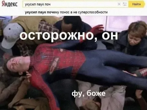Осторожно, он заразный