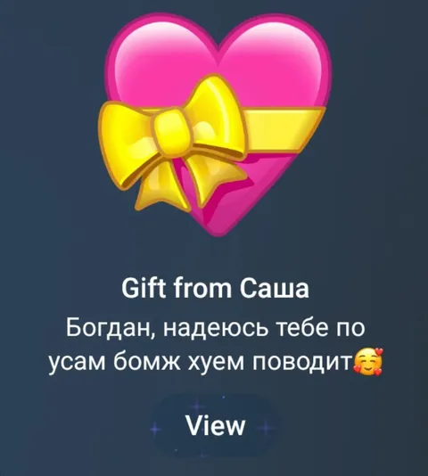 Подарок с пошлым намёком