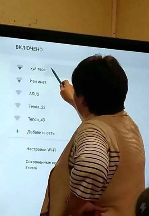Хуй тебе в списке Wi-Fi