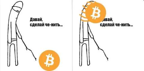 Давай, сделай че-нить