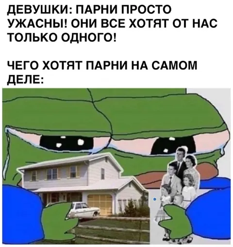 Чего парни хотят на самом деле