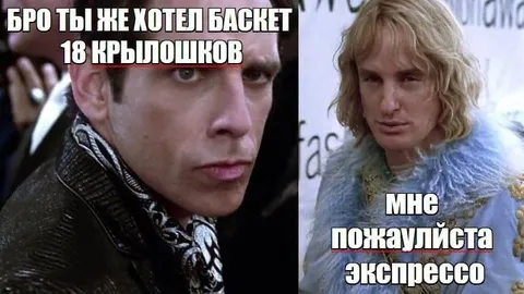 Бро хотел баскет из крылышков