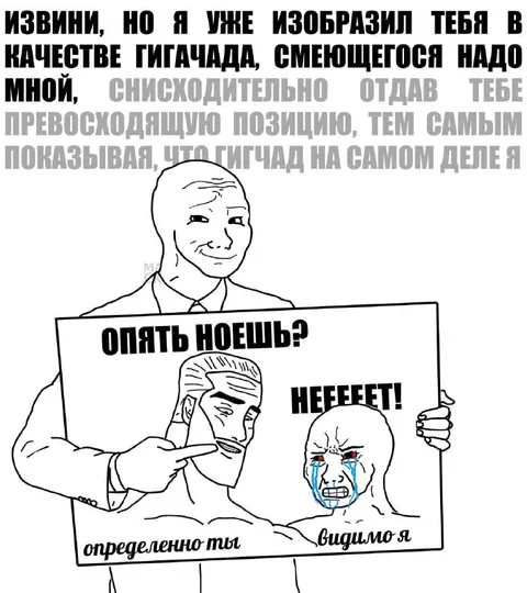 Гигачад снова переиграл плаксу