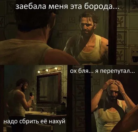 Надо сбрить эту бороду