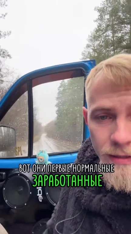 Первые заработанные деньги на Газели
