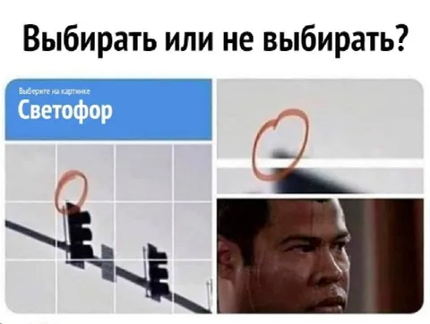Выберите светофор на картинке