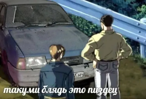 Макуму, это пиздец