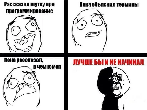 Объяснение шутки про программирование